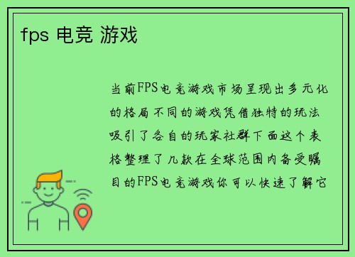 fps 电竞 游戏