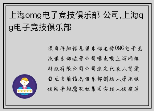 上海omg电子竞技俱乐部 公司,上海qg电子竞技俱乐部