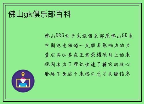 佛山gk俱乐部百科